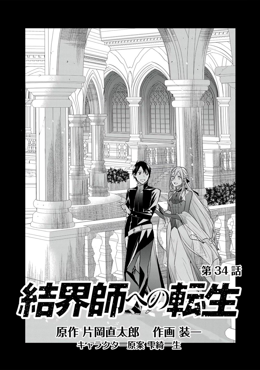 Kekkaishi e no Tensei Chapter 34 page 1 - 