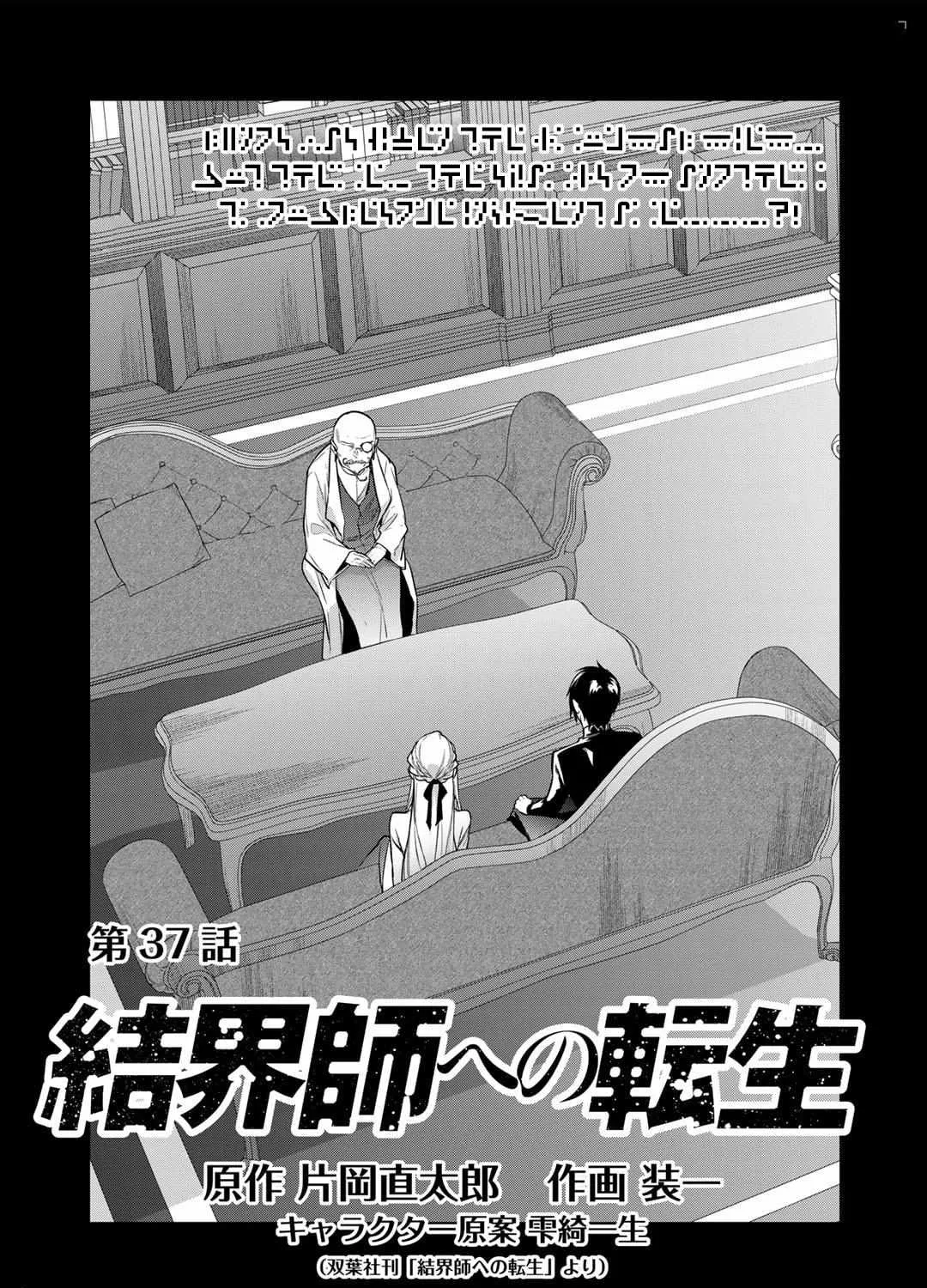 Kekkaishi e no Tensei Chapter 37 page 3 - 