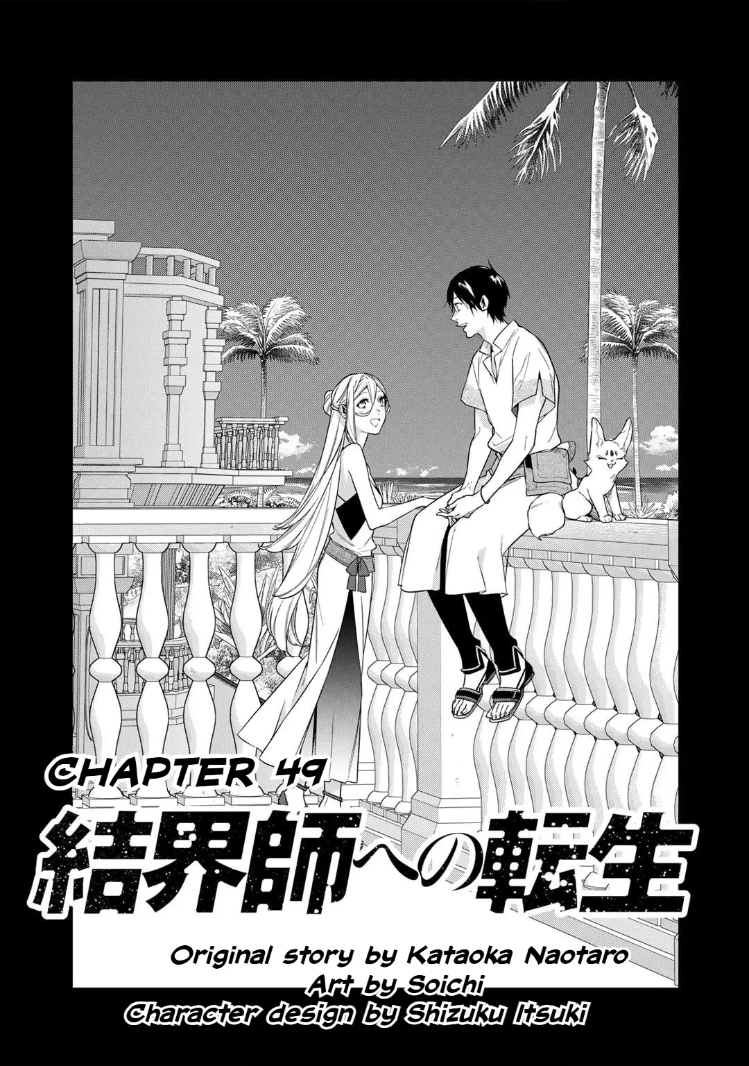 Kekkaishi e no Tensei Chapter 49 page 1 - 