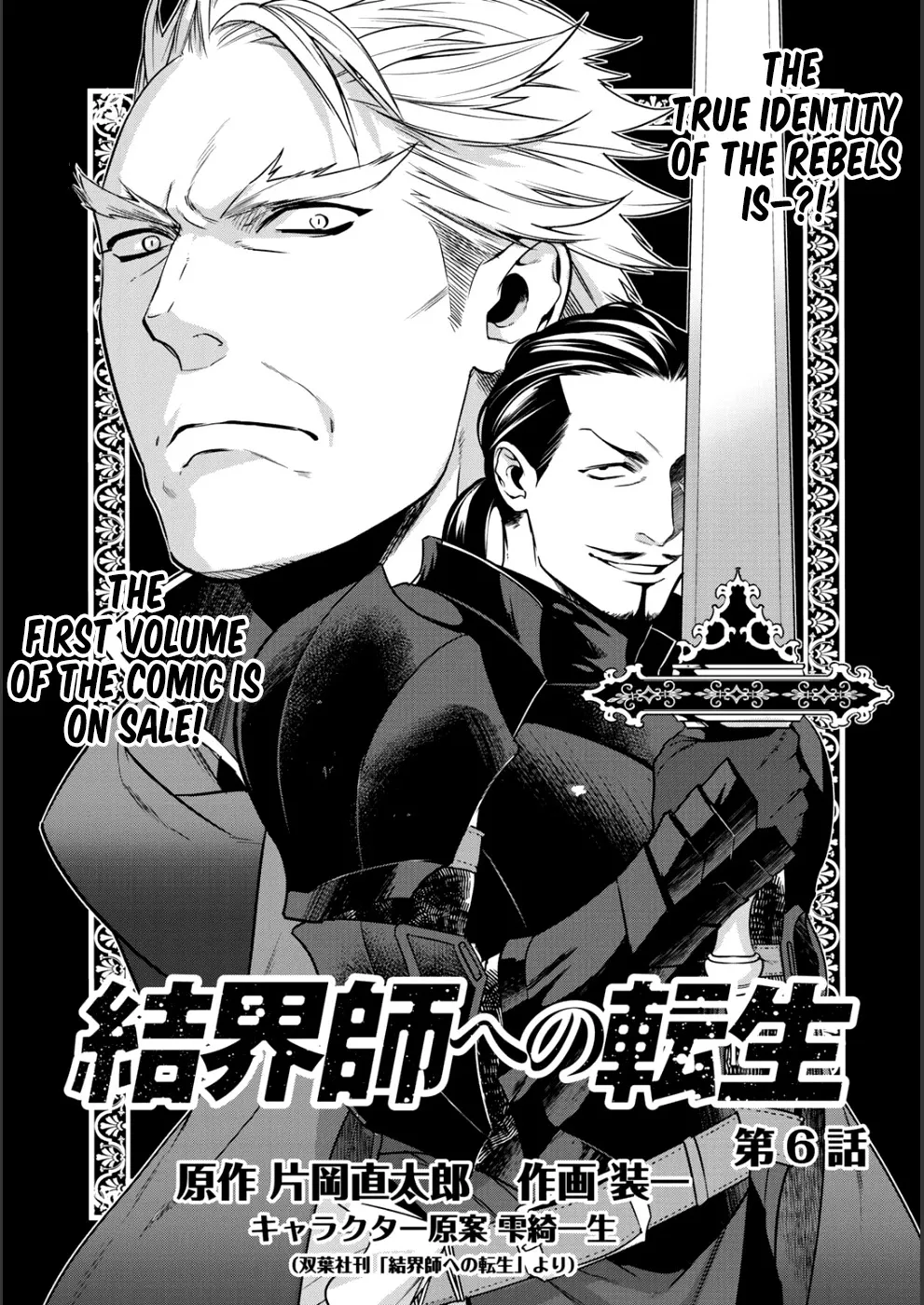 Kekkaishi e no Tensei Chapter 6 page 2 - 