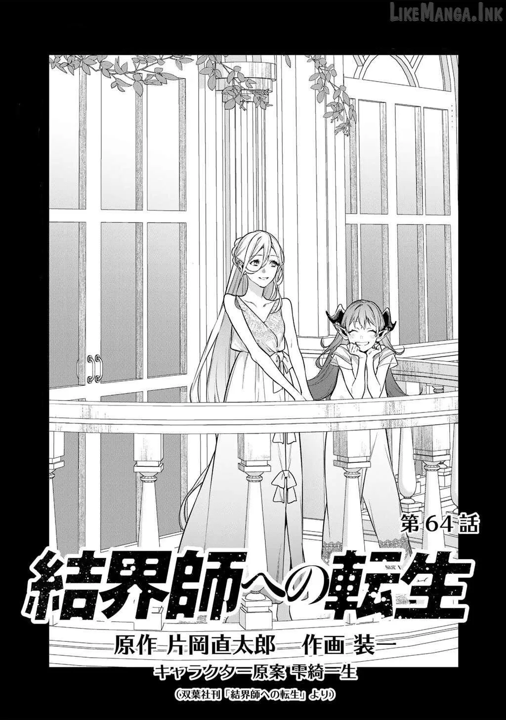 Kekkaishi e no Tensei Chapter 64 page 1 - 