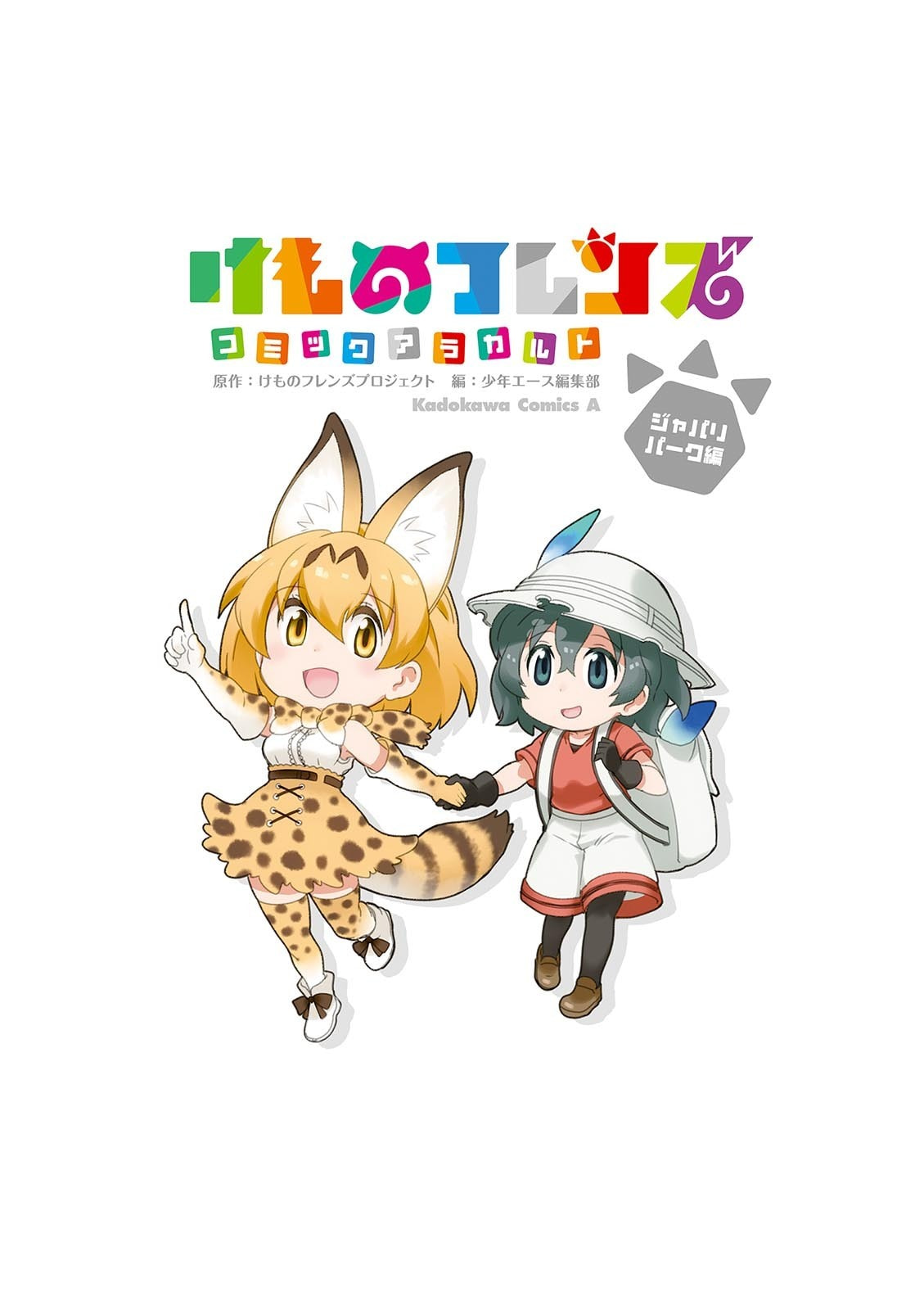 Kemono Friends a la Carte Chapter 1 page 1 - 