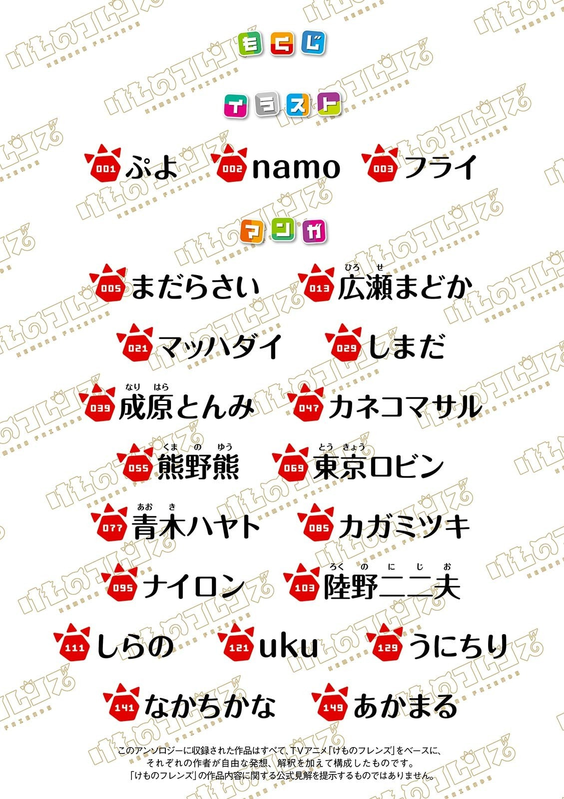 Kemono Friends a la Carte Chapter 1 page 6 - 