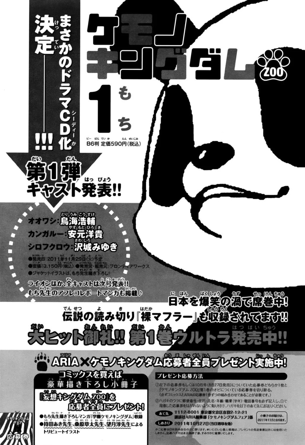 Kemono Kingdom - Zoo Chapter 0 page 10 - 