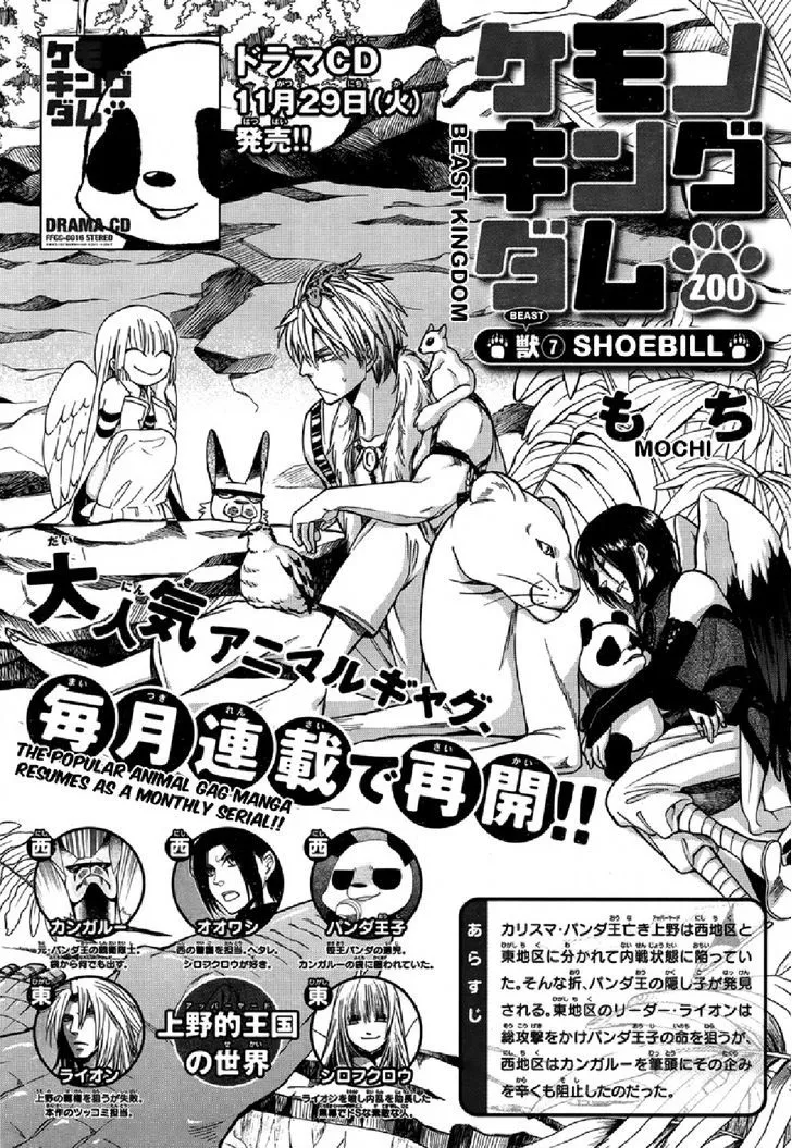 Kemono Kingdom - Zoo Chapter 7 page 1 - 