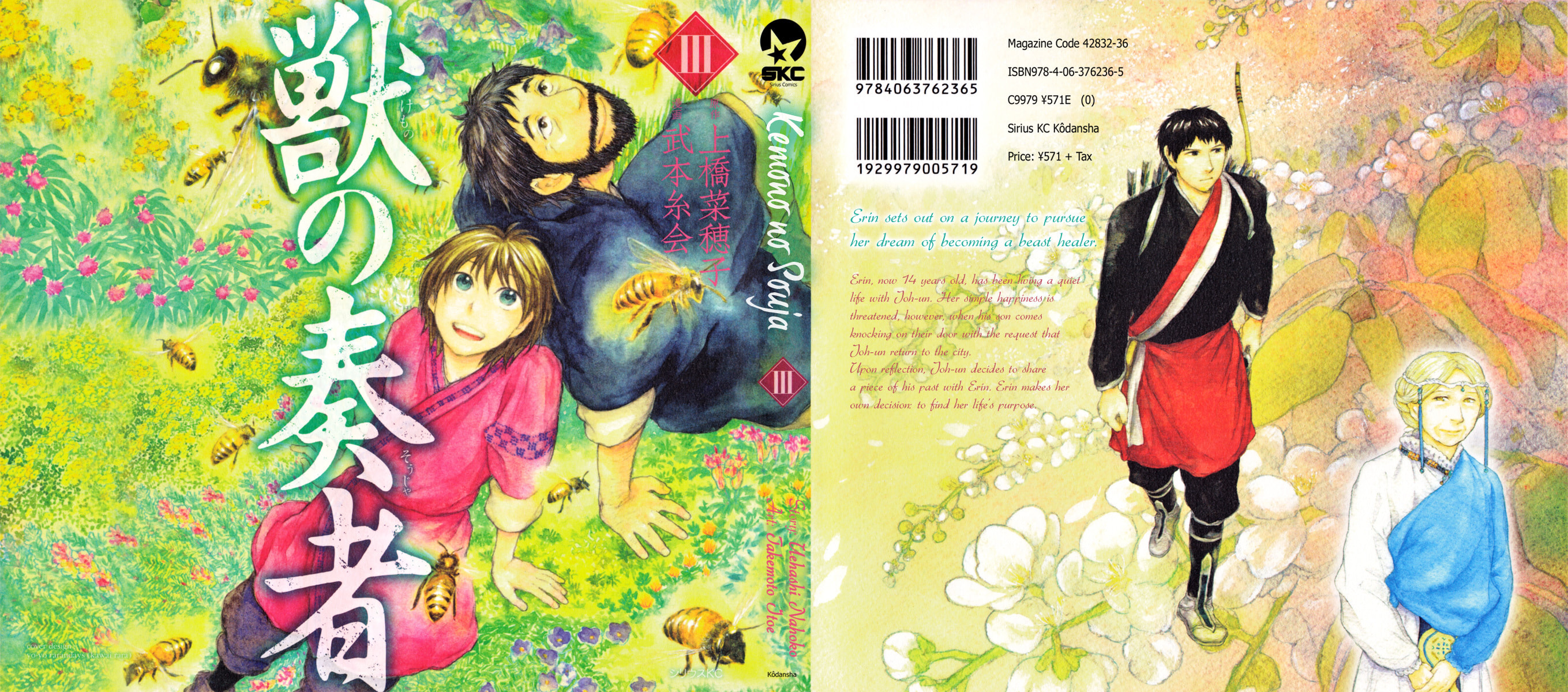 Kemono no Souja Chapter 3.3 page 1 - 