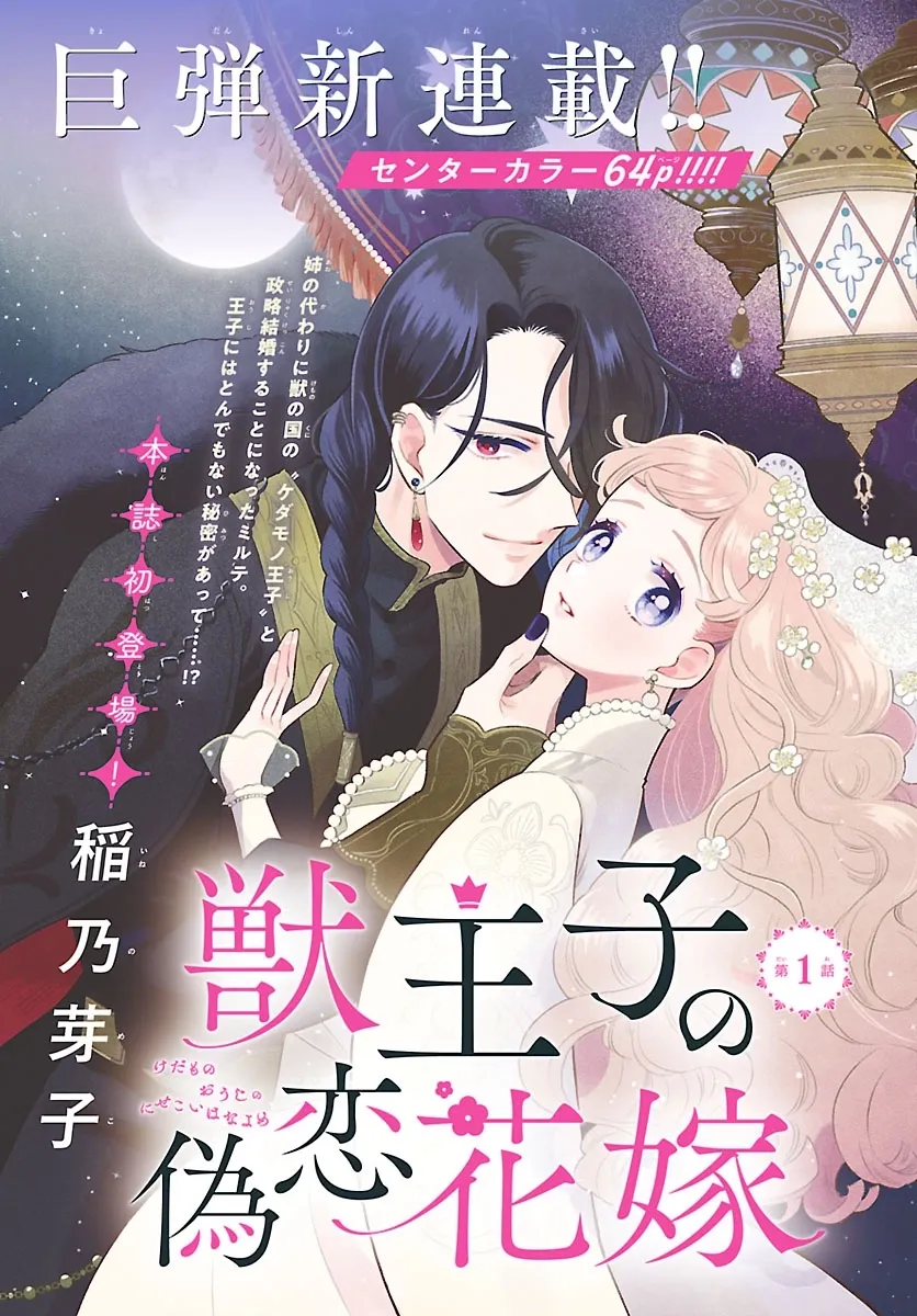 Kemono Ouji no Nisekoi Hanayome Chapter 1 page 3 - 
