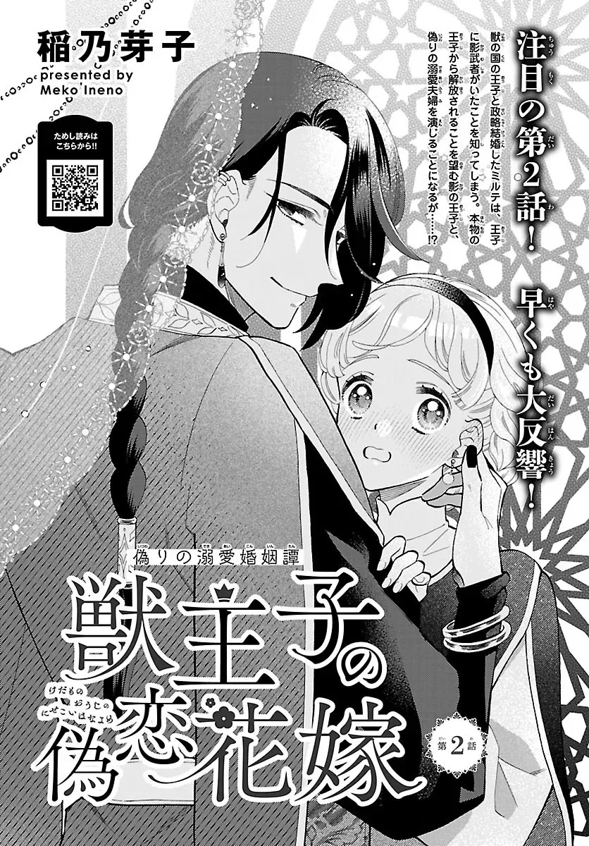 Kemono Ouji no Nisekoi Hanayome Chapter 2 page 1 - 