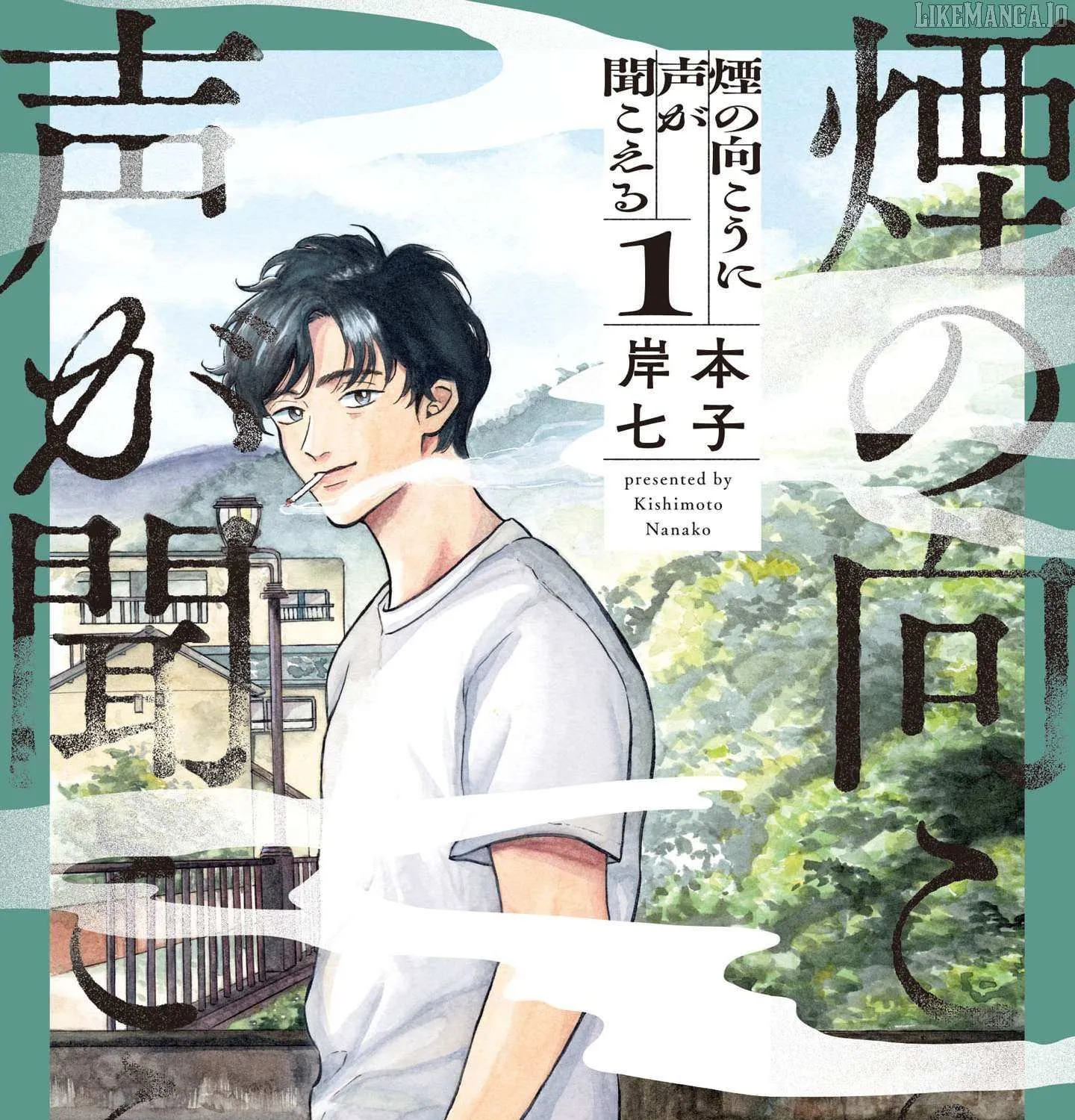 Kemuri no Mukou ni Koe ga Kikoeru Chapter 1 page 1 - 