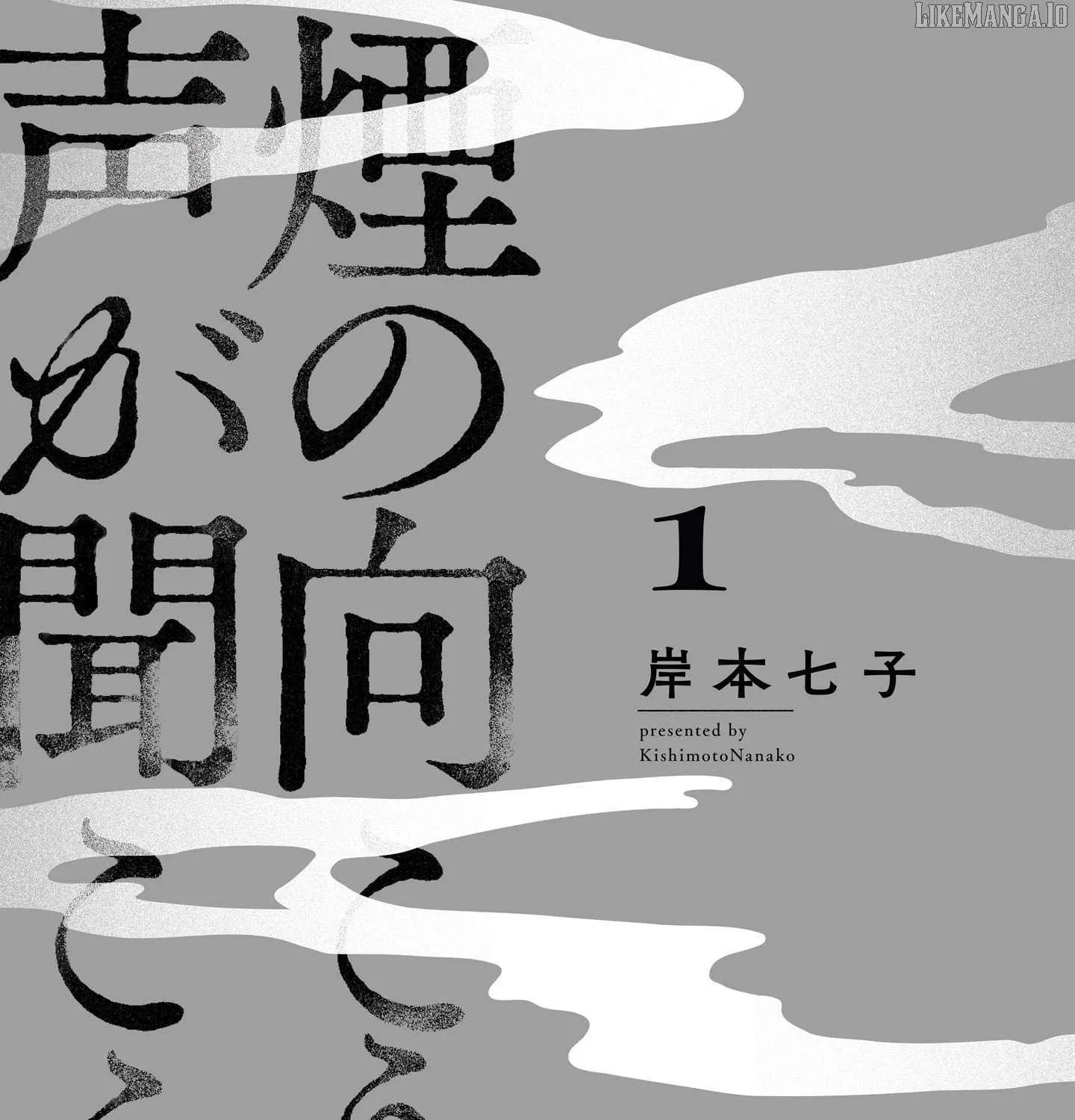 Kemuri no Mukou ni Koe ga Kikoeru Chapter 1 page 5 - 