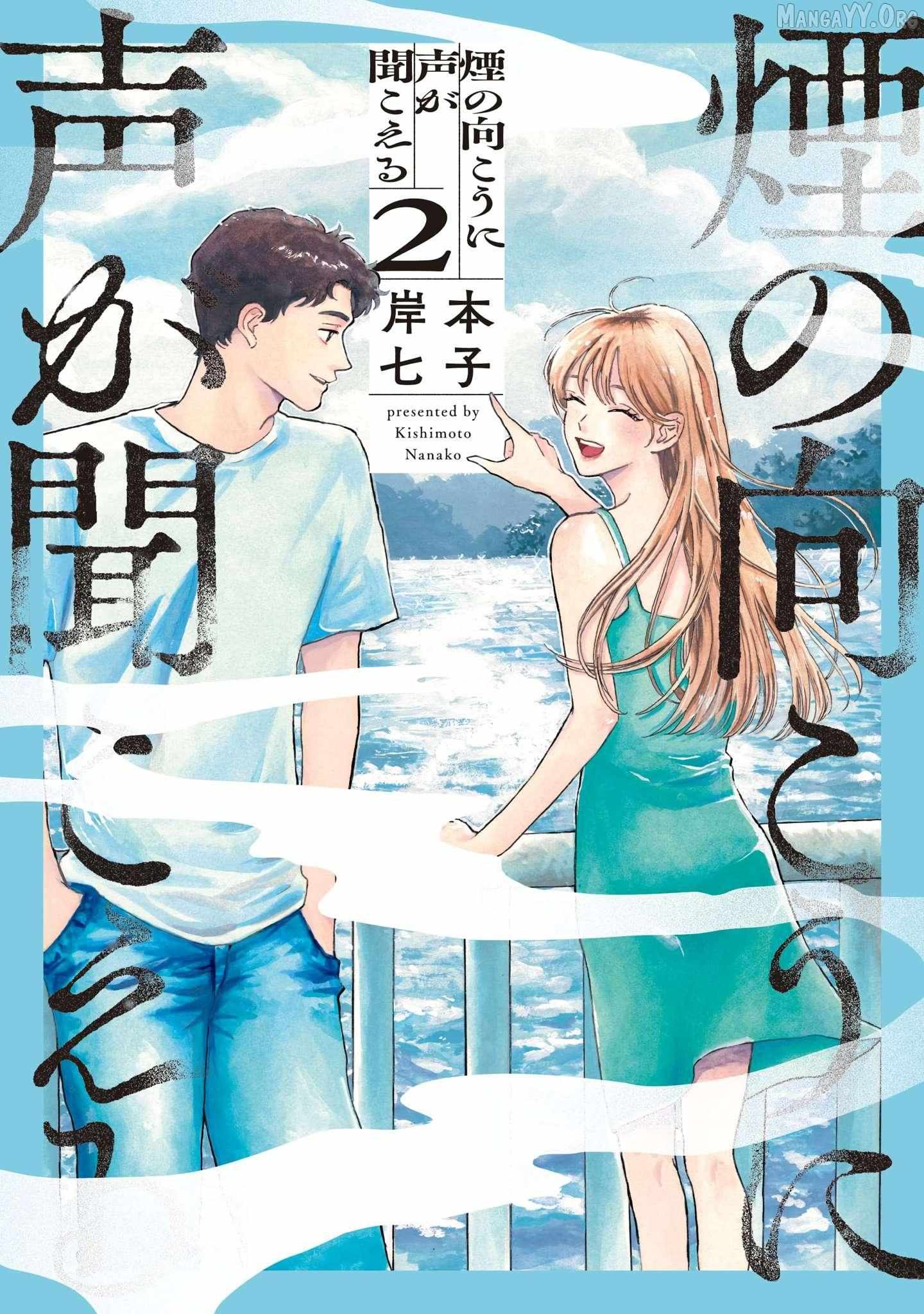 Kemuri no Mukou ni Koe ga Kikoeru Chapter 7 page 1 - 