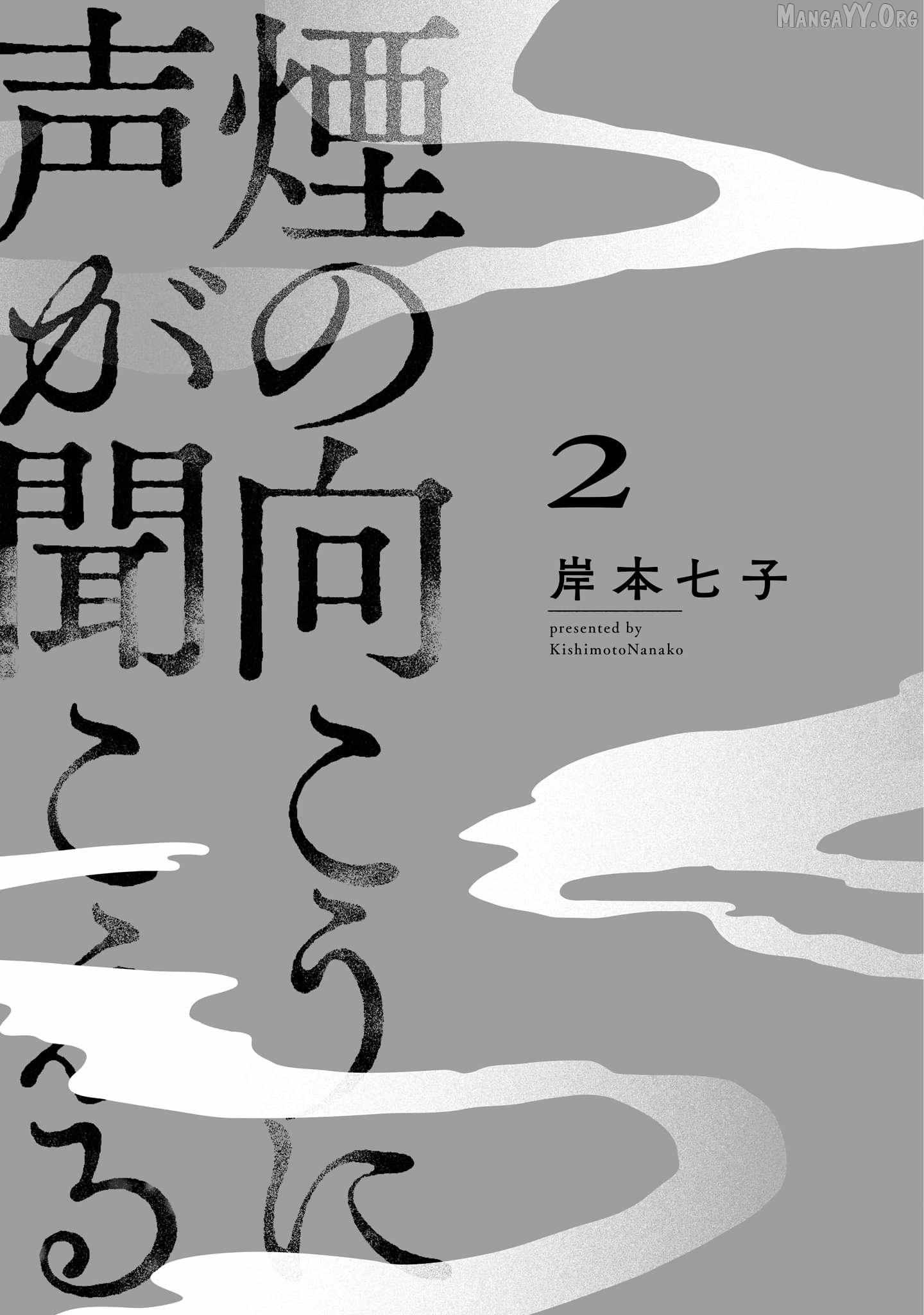 Kemuri no Mukou ni Koe ga Kikoeru Chapter 7 page 3 - 