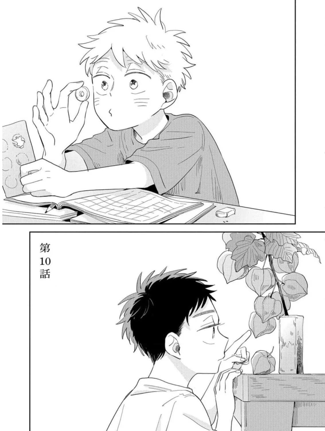 Kemutai Hanashi Chapter 10 page 5 - 