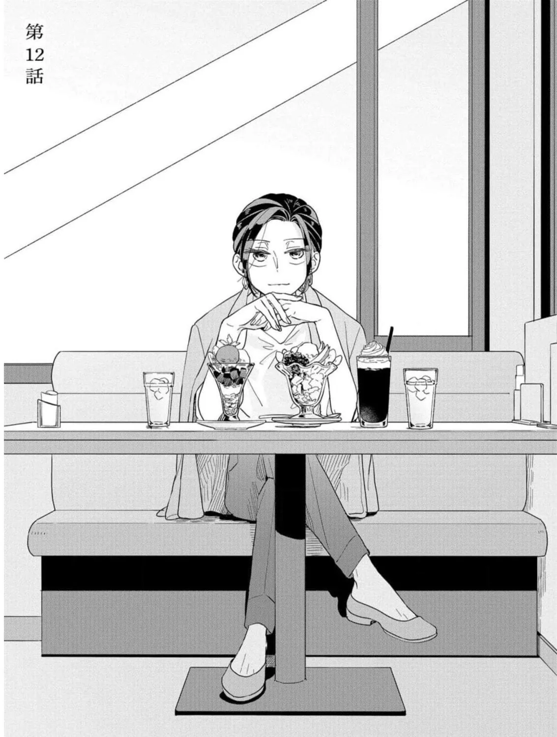 Kemutai Hanashi Chapter 12 page 5 - 