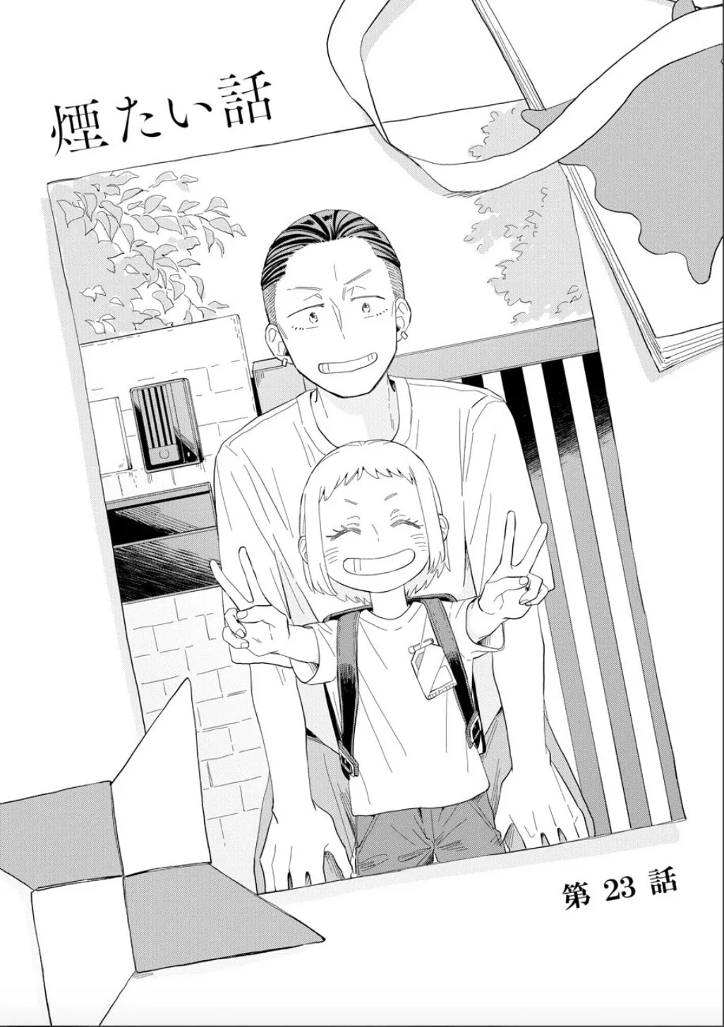 Kemutai Hanashi Chapter 23 page 1 - 