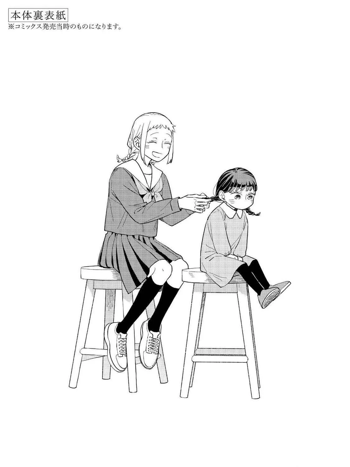 Kemutai Hanashi Chapter 24.5 page 17 - 