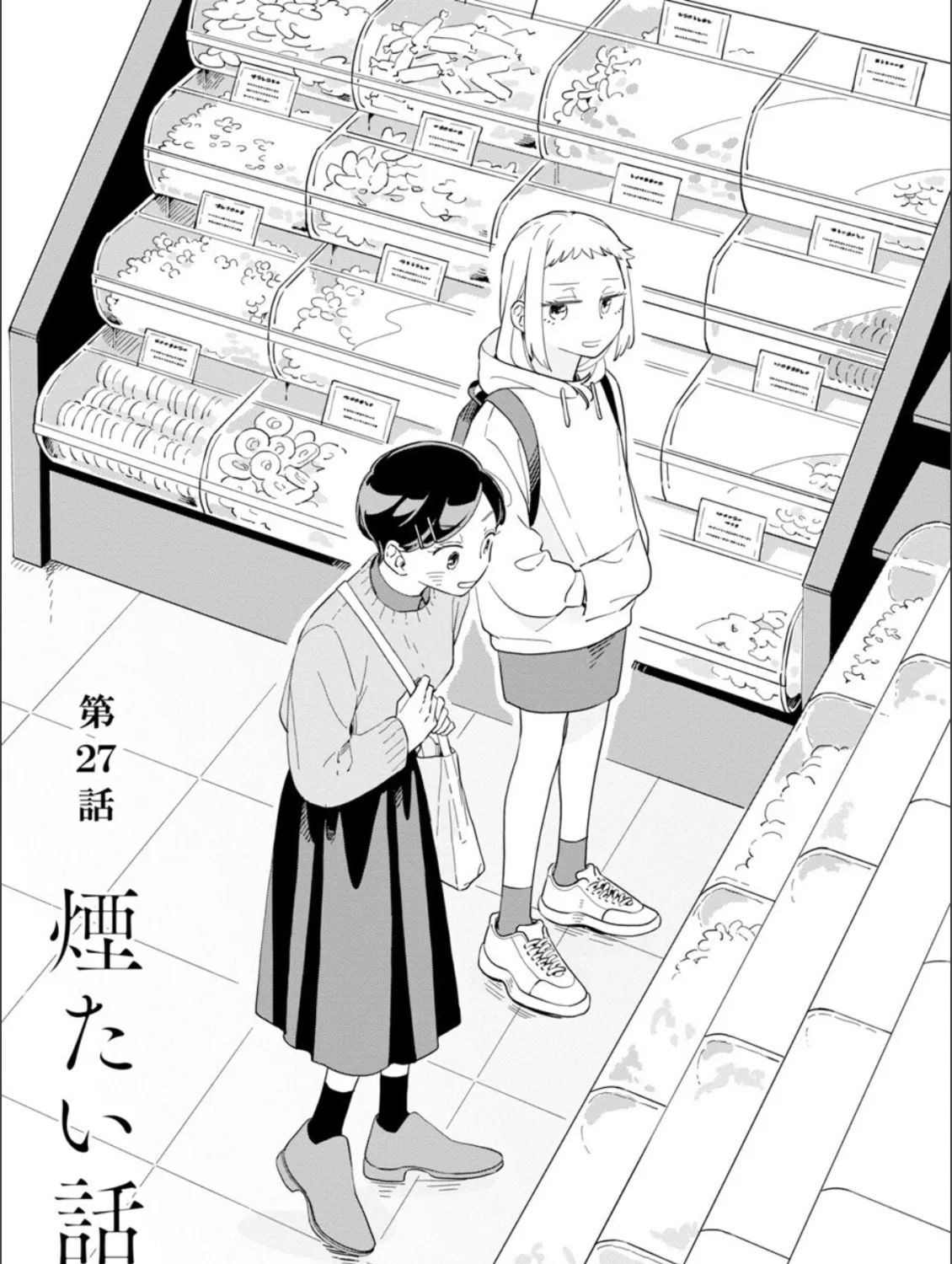 Kemutai Hanashi Chapter 27 page 1 - 
