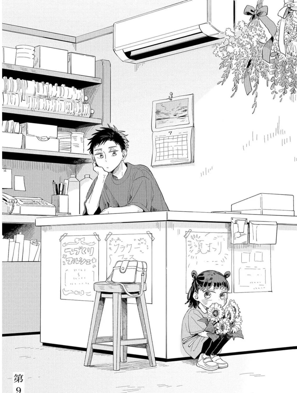 Kemutai Hanashi Chapter 9 page 9 - 