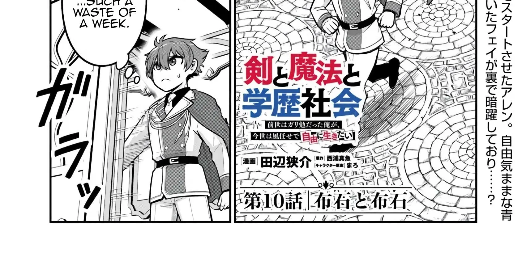 Ken to Mahou to Gakureki Shakai ~Zense wa Gariben Datta Ore ga, Konse wa Kazemakase de Jiyuu ni Ikitai~ Chapter 10 page 2 - 