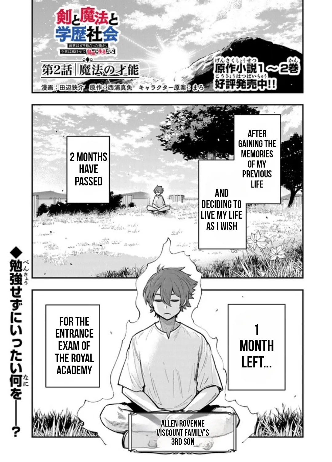 Ken to Mahou to Gakureki Shakai ~Zense wa Gariben Datta Ore ga, Konse wa Kazemakase de Jiyuu ni Ikitai~ Chapter 2 page 1 - 