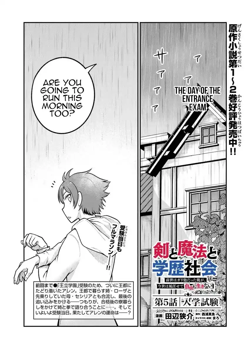 Ken to Mahou to Gakureki Shakai ~Zense wa Gariben Datta Ore ga, Konse wa Kazemakase de Jiyuu ni Ikitai~ Chapter 5 page 1 - 