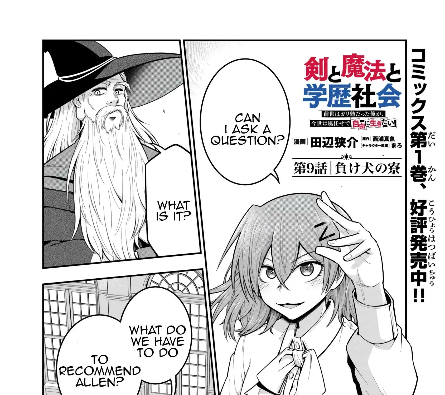 Ken to Mahou to Gakureki Shakai ~Zense wa Gariben Datta Ore ga, Konse wa Kazemakase de Jiyuu ni Ikitai~ Chapter 9 page 1 - 