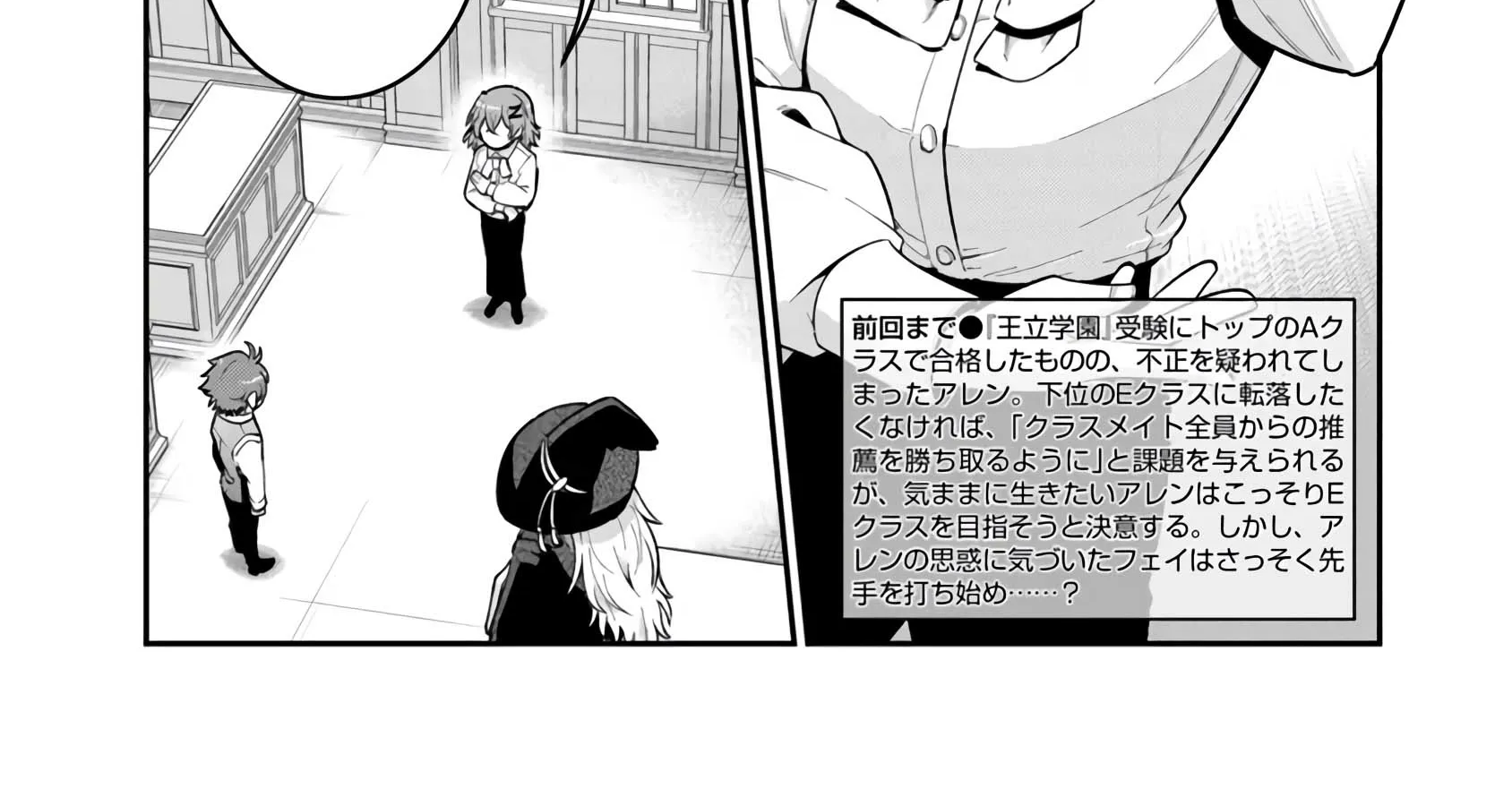 Ken to Mahou to Gakureki Shakai ~Zense wa Gariben Datta Ore ga, Konse wa Kazemakase de Jiyuu ni Ikitai~ Chapter 9 page 2 - 