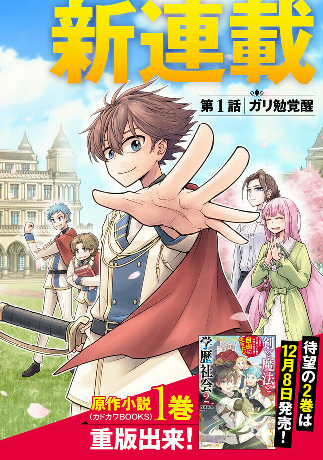 Ken to Mahou to Gakureki Shakai Chapter 1.1 page 2 - 
