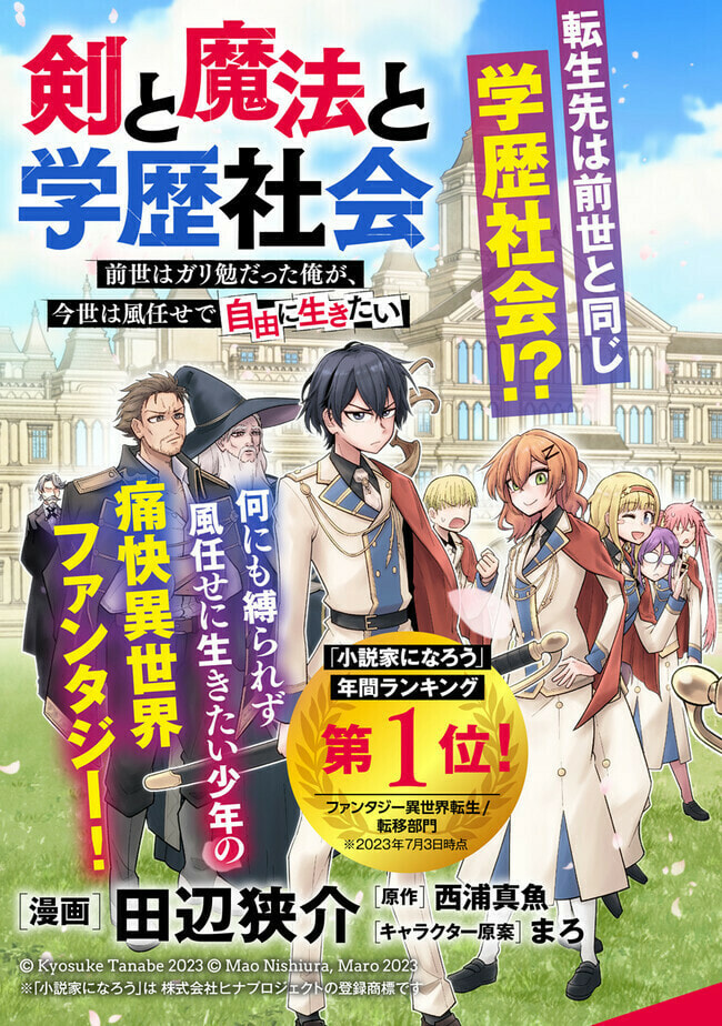 Ken to Mahou to Gakureki Shakai Chapter 1.1 page 3 - 