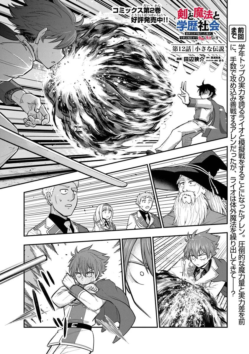 Ken to Mahou to Gakureki Shakai Chapter 12 page 2 - 