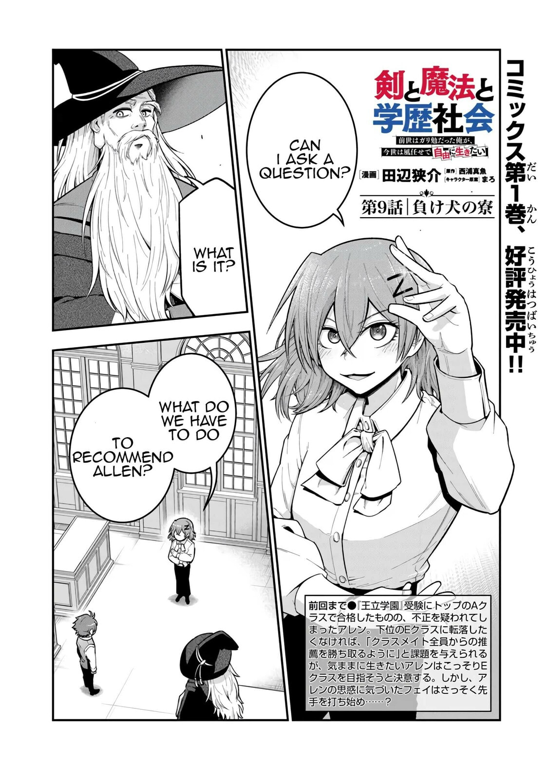 Ken to Mahou to Gakureki Shakai Chapter 9 page 1 - 