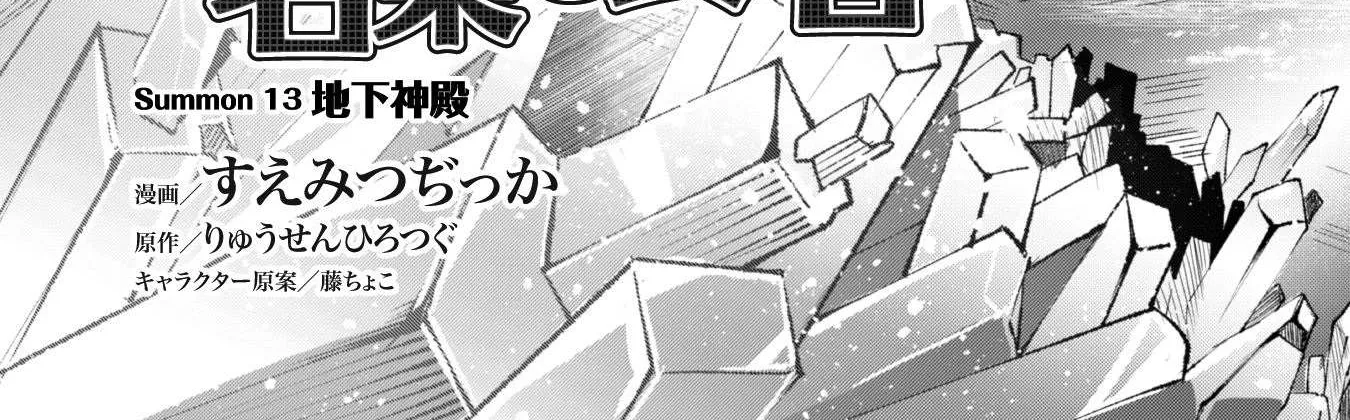 Kenja no Deshi wo Nanoru Kenja Chapter 12 page 6 - 
