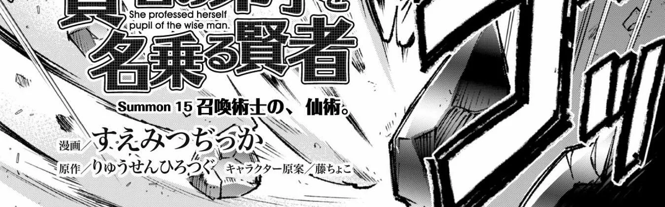 Kenja no Deshi wo Nanoru Kenja Chapter 15 page 4 - 
