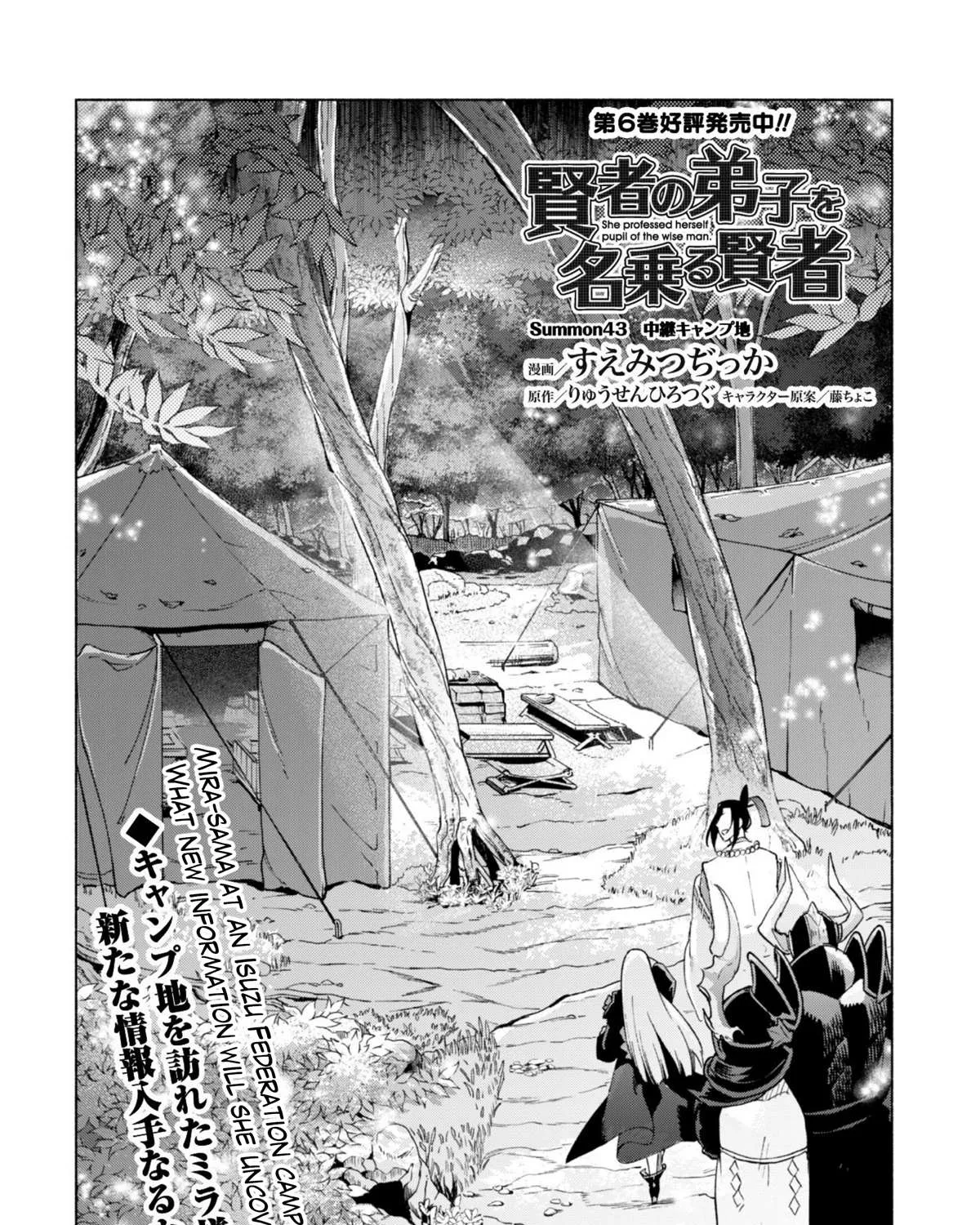 Kenja no Deshi wo Nanoru Kenja Chapter 43 page 3 - 