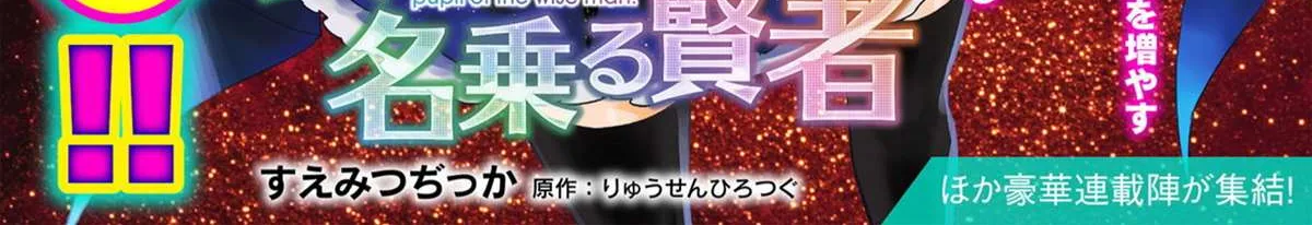 Kenja no Deshi wo Nanoru Kenja Chapter 44.2 page 2 - 