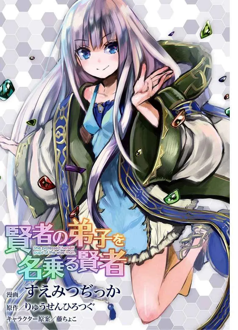 Kenja no Deshi wo Nanoru Kenja Chapter 53 page 1 - 