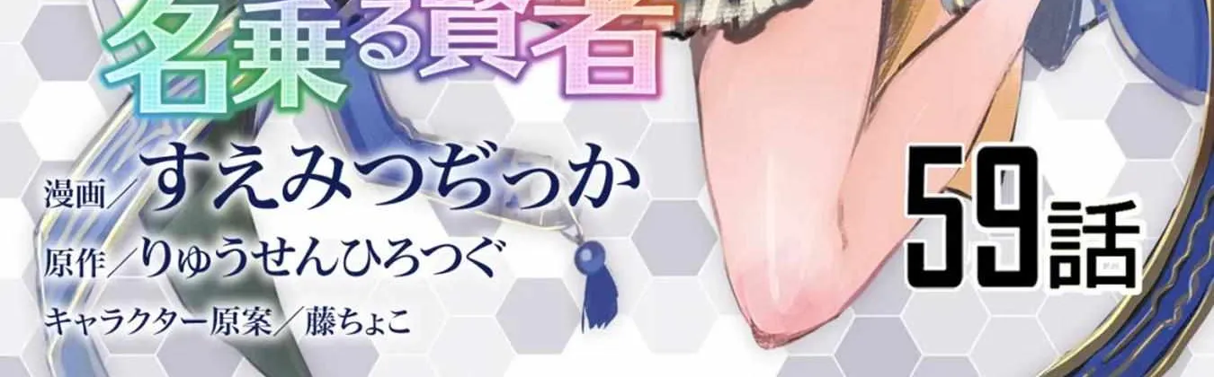Kenja no Deshi wo Nanoru Kenja Chapter 59 page 2 - 