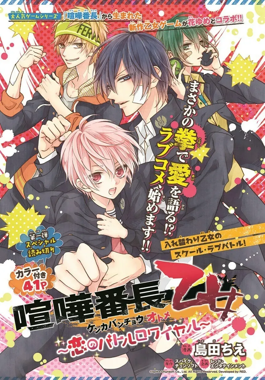 Kenka Bancho Otome: Love