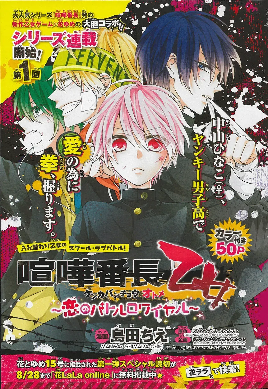 Kenka Bancho Otome: Love