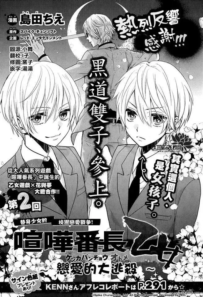 Kenka Bancho Otome: Love
