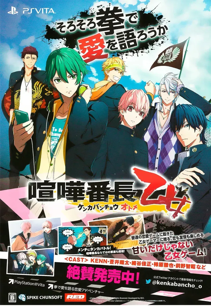 Kenka Bancho Otome: Love