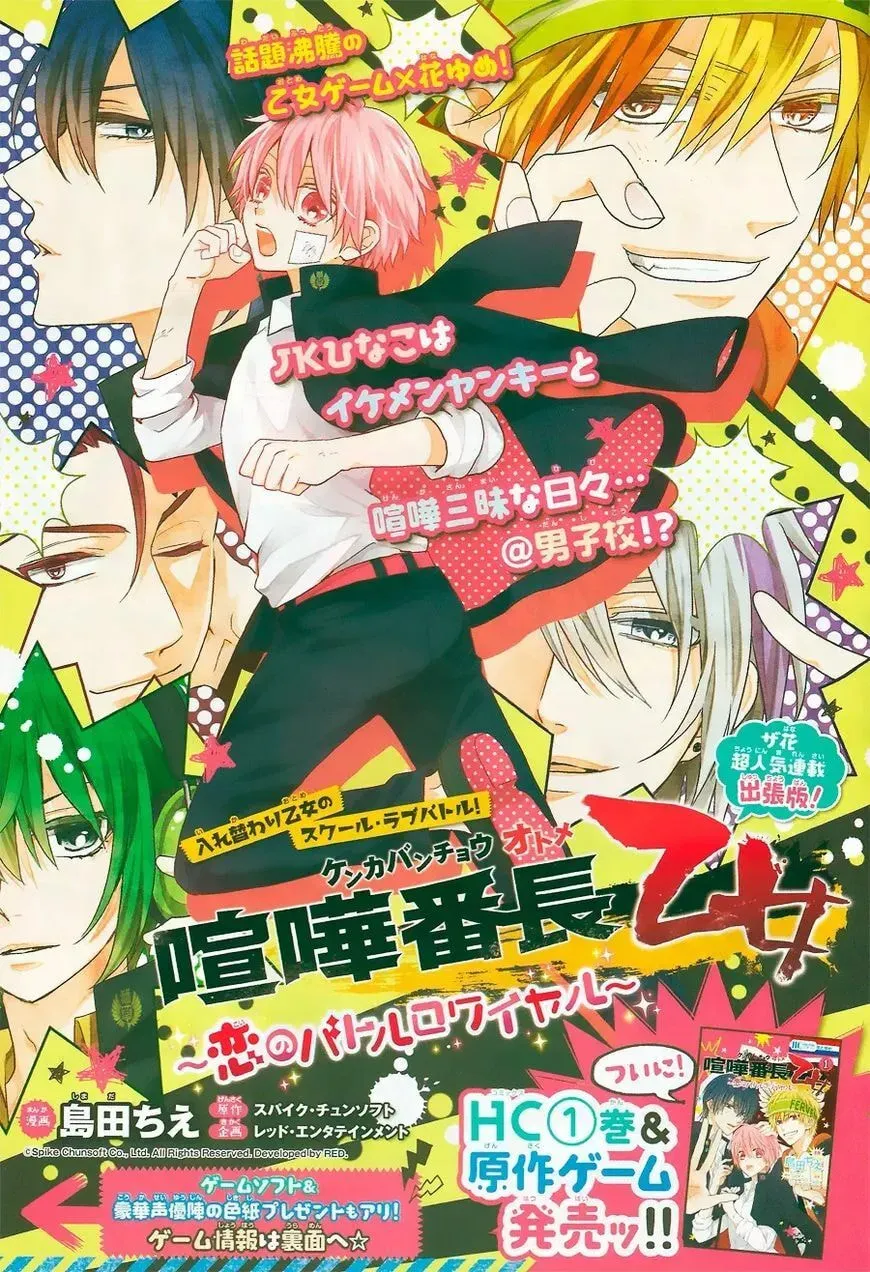 Kenka Bancho Otome: Love