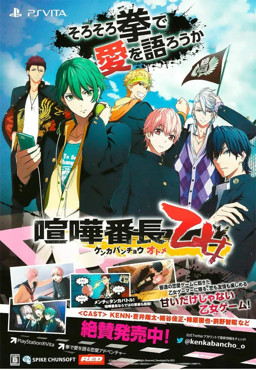 Kenka Bancho Otome: Love
