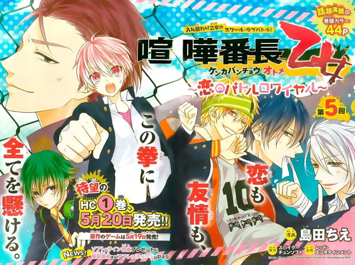 Kenka Bancho Otome: Love
