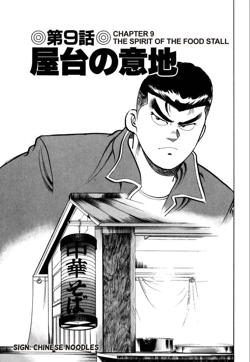 Kenka Raamen Chapter 10 page 1 - 