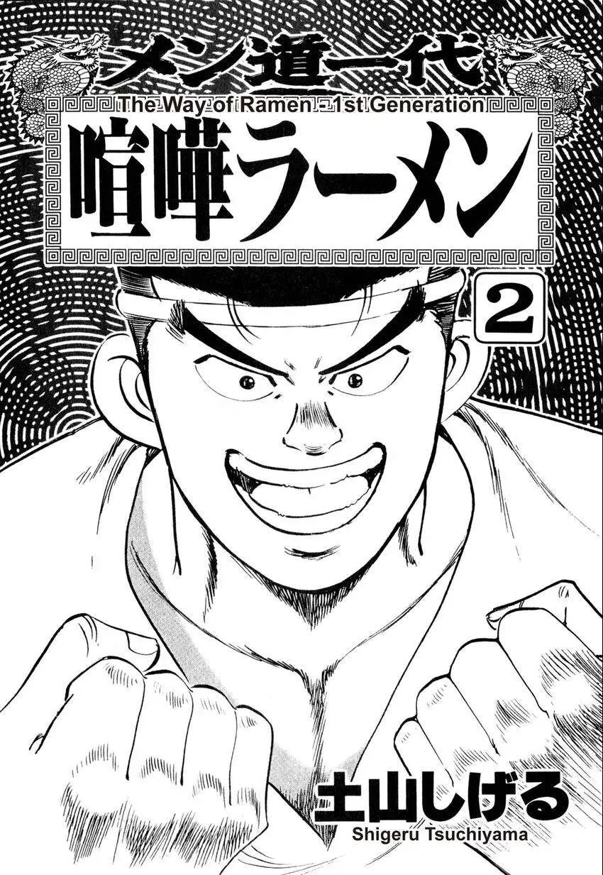 Kenka Raamen Chapter 11 page 2 - 