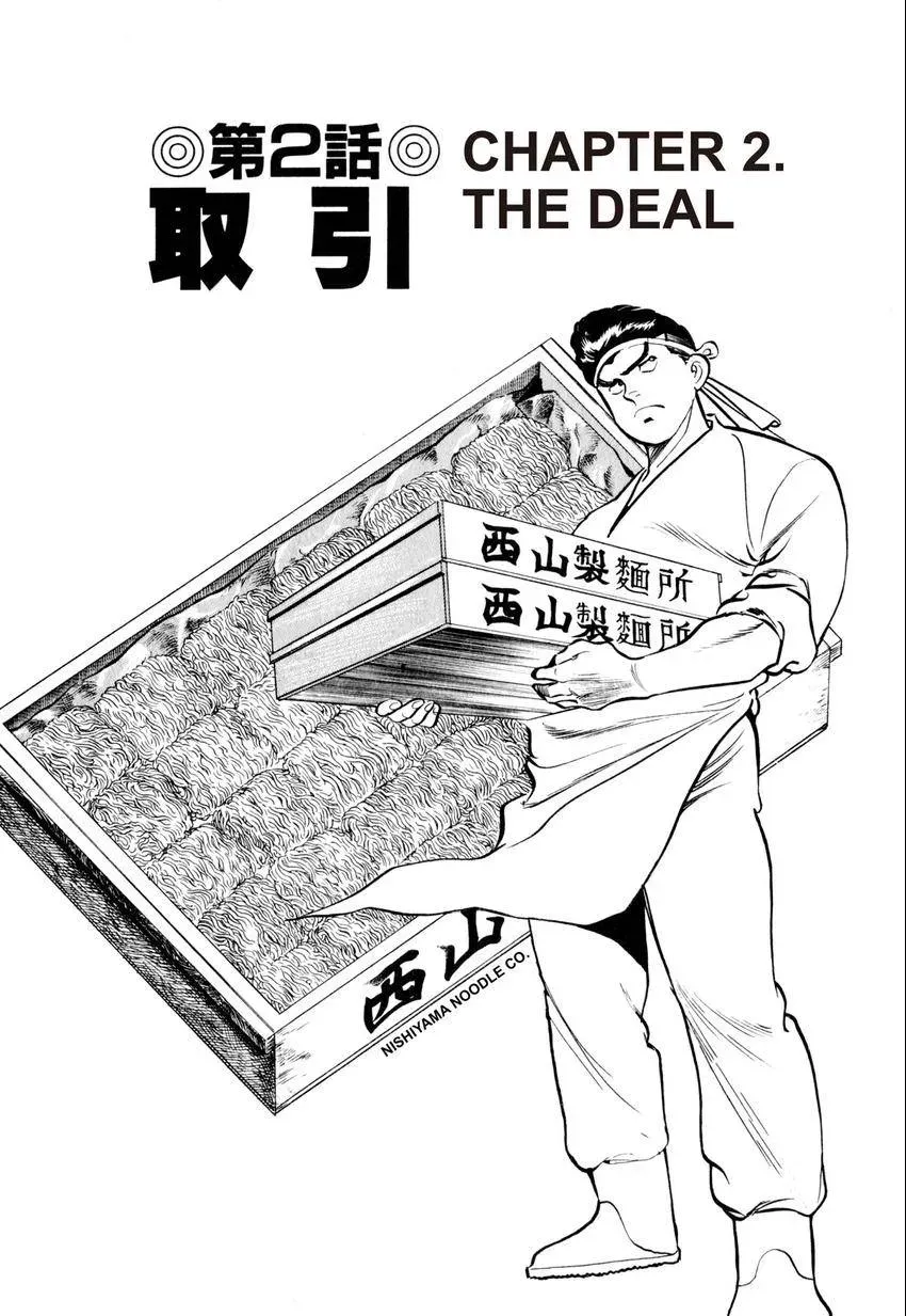Kenka Raamen Chapter 12 page 1 - 