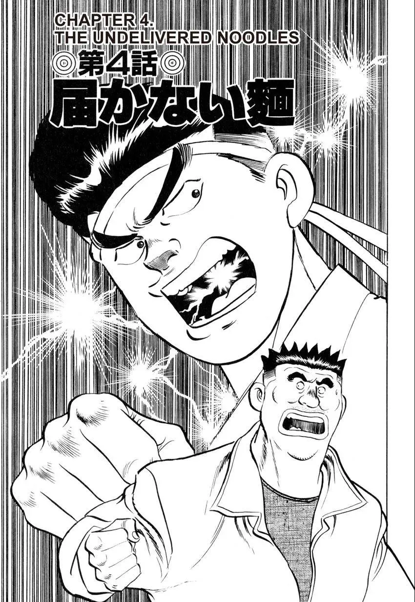 Kenka Raamen Chapter 14 page 1 - 
