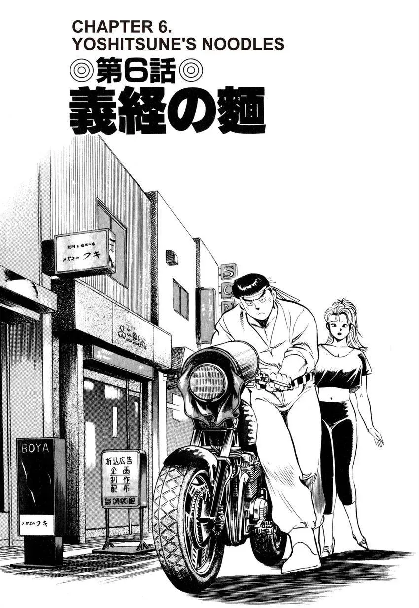 Kenka Raamen Chapter 16 page 1 - 