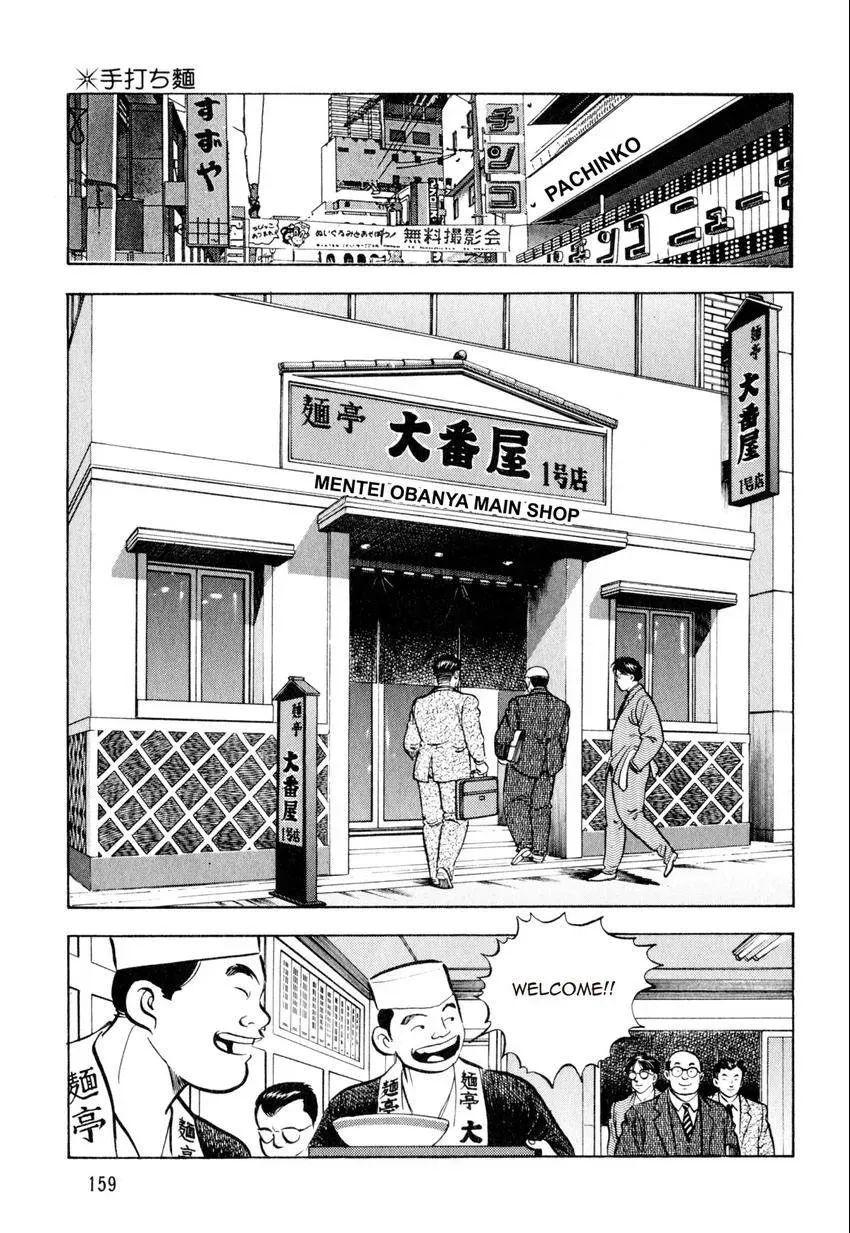 Kenka Raamen Chapter 17 page 21 - 